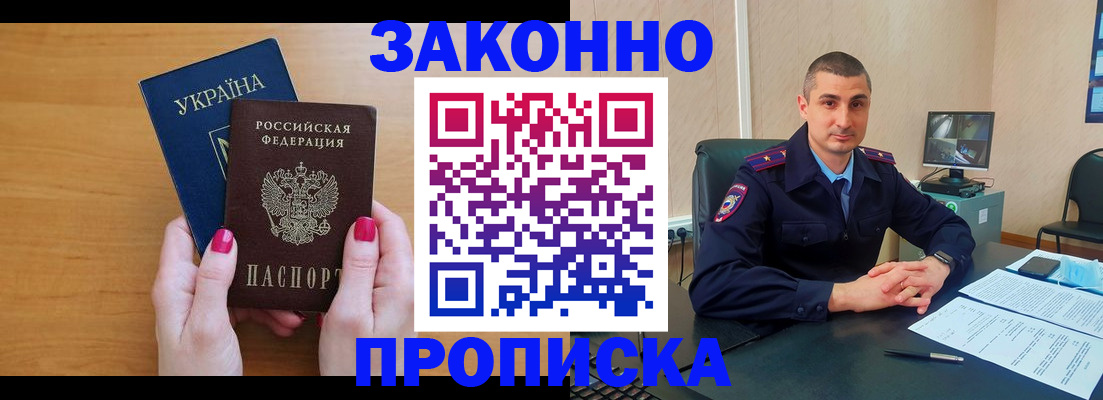 временная регистрация купить в Палласовке