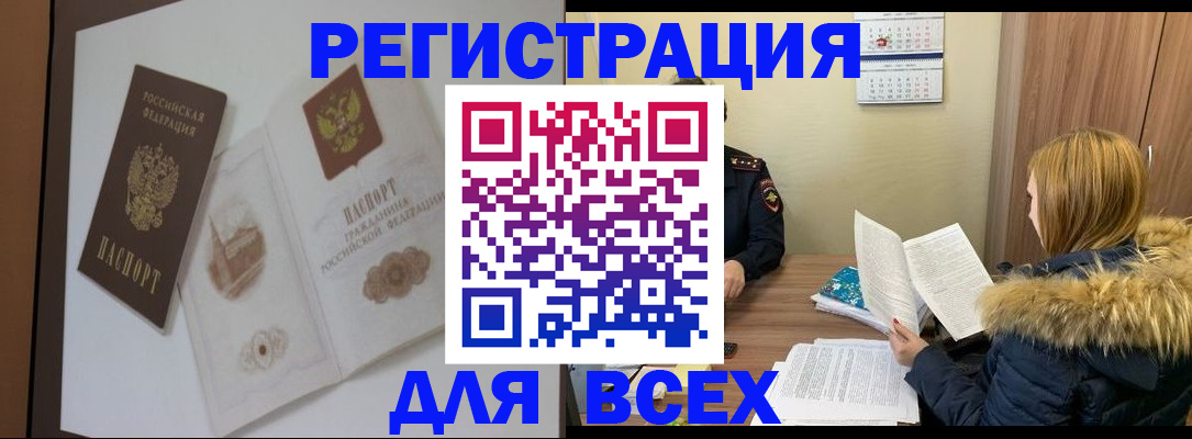 прописка регистрация в Палласовке